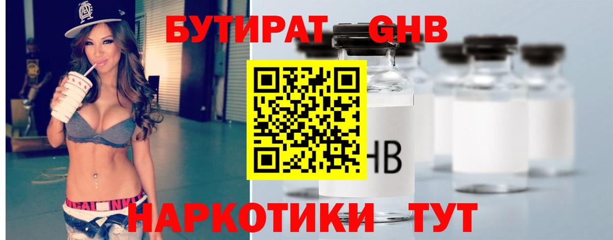 Евпатория  БУТИРАТ  Вход с VPN  Бутират буратино 