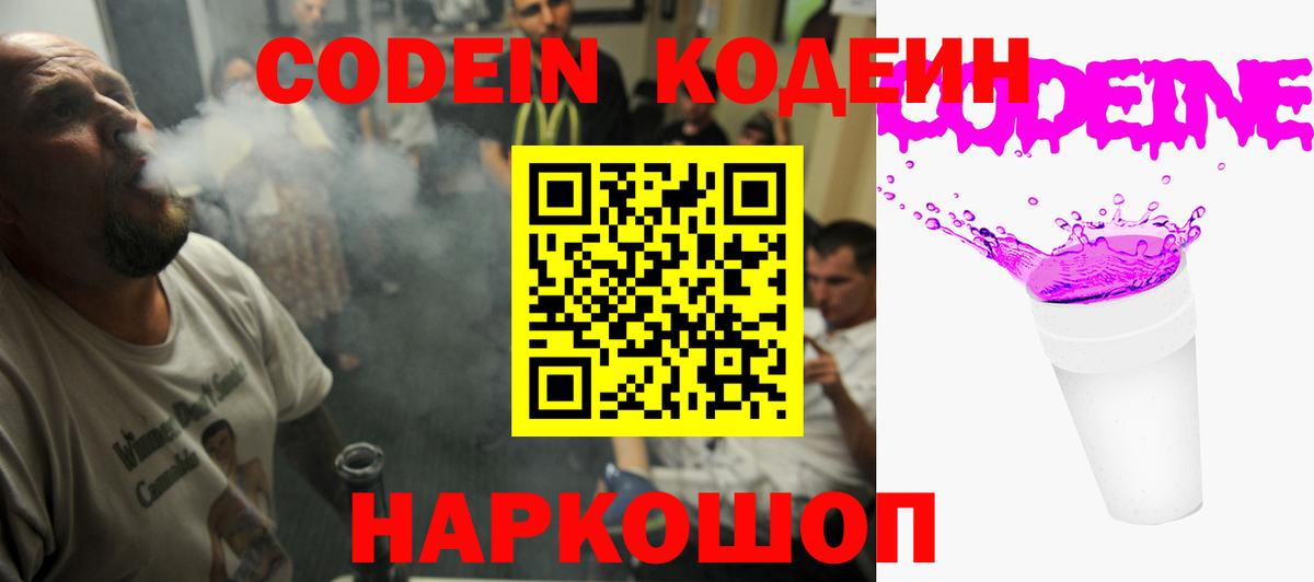 Евпатория  Кодеин напиток Lean (лин)  Кодеин напиток Lean (лин)  Вход с VPN 