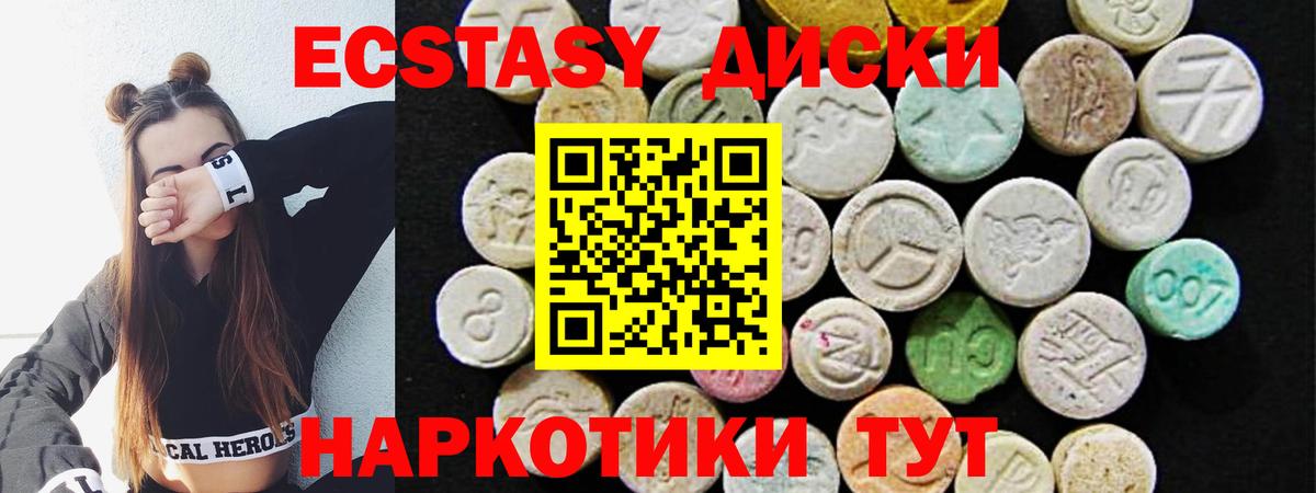 Экстази диски Евпатория