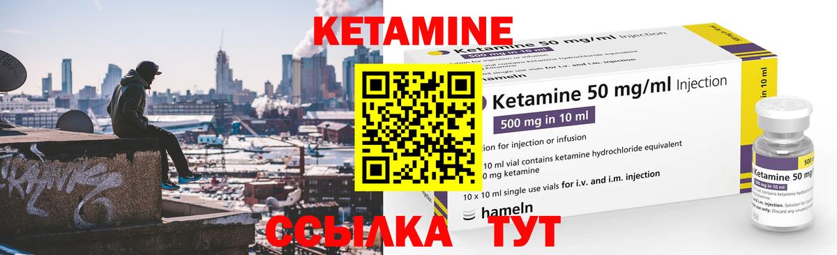 КЕТАМИН VHQ Евпатория