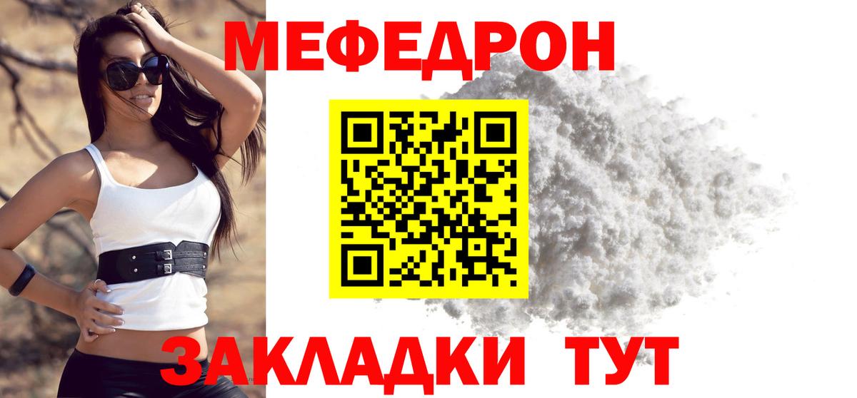 МЕФ кристаллы Евпатория